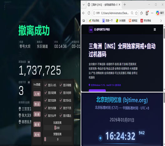 三角洲移动端辅助透视自瞄效果